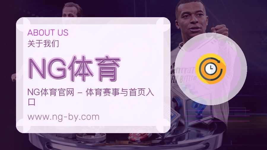 NG体育