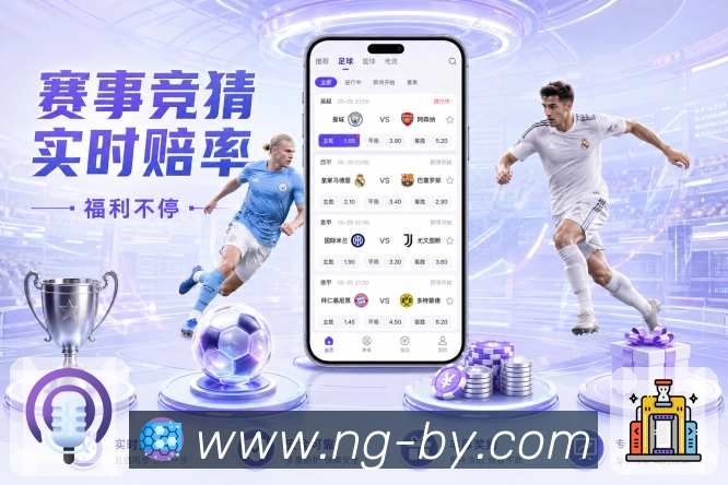 即时比分 - 进球提示与比分推送